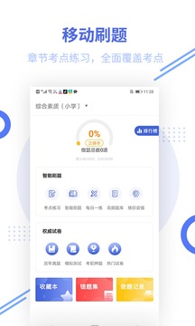 教师资格题库手机软件app截图