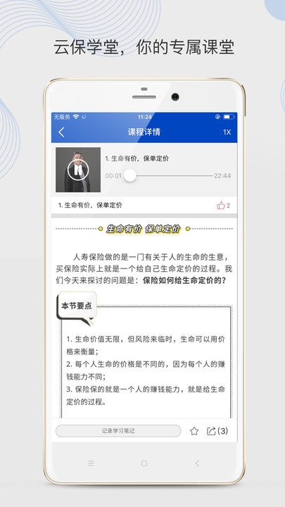 云保学堂手机软件app截图