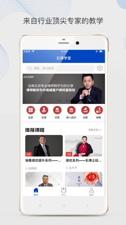 云保学堂手机软件app截图