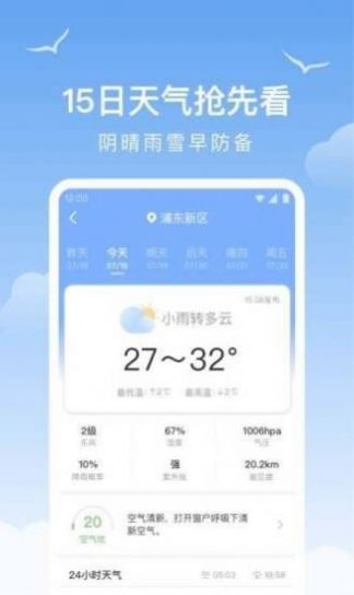 老友天气手机软件app截图