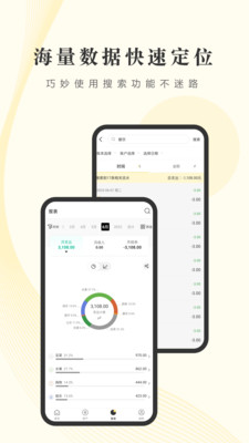 小账管家手机软件app截图