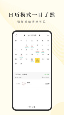 小账管家手机软件app截图