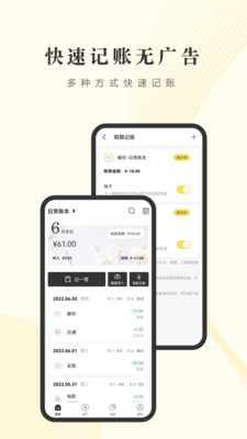 小账管家手机软件app截图