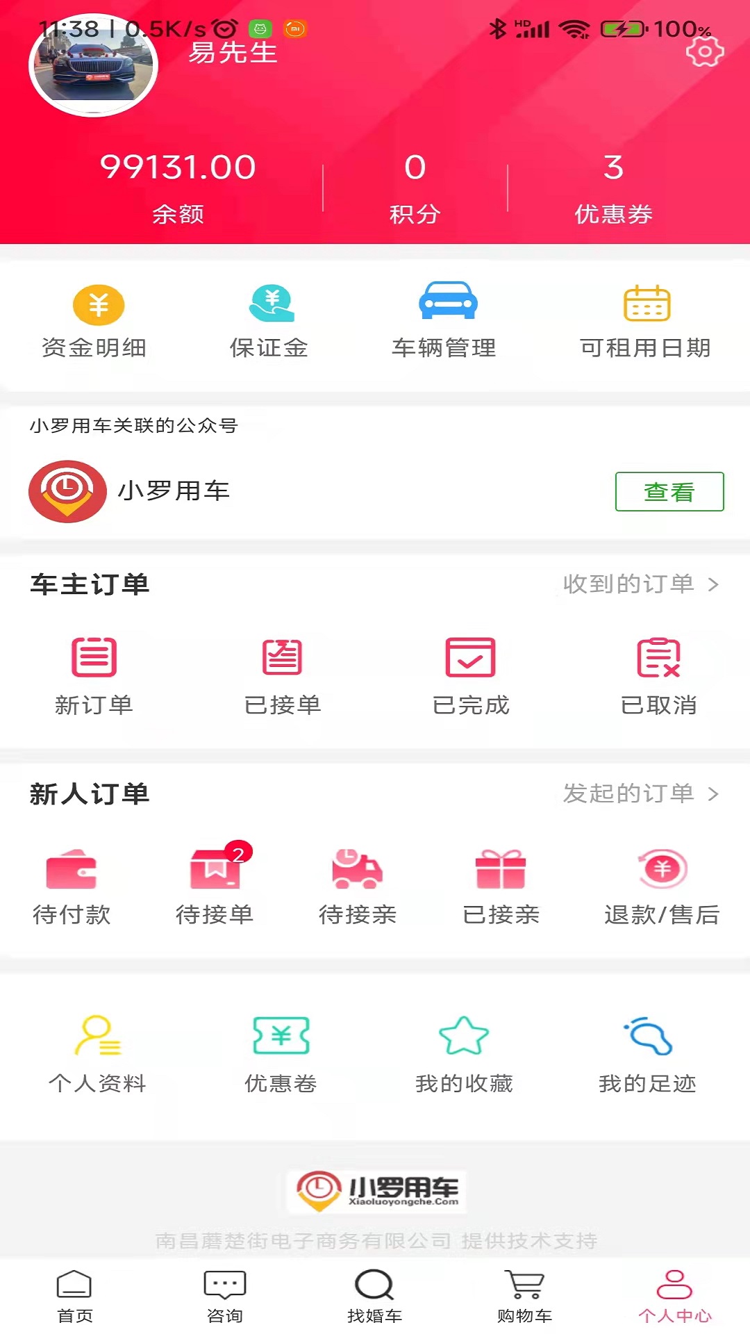 小罗用车手机软件app截图