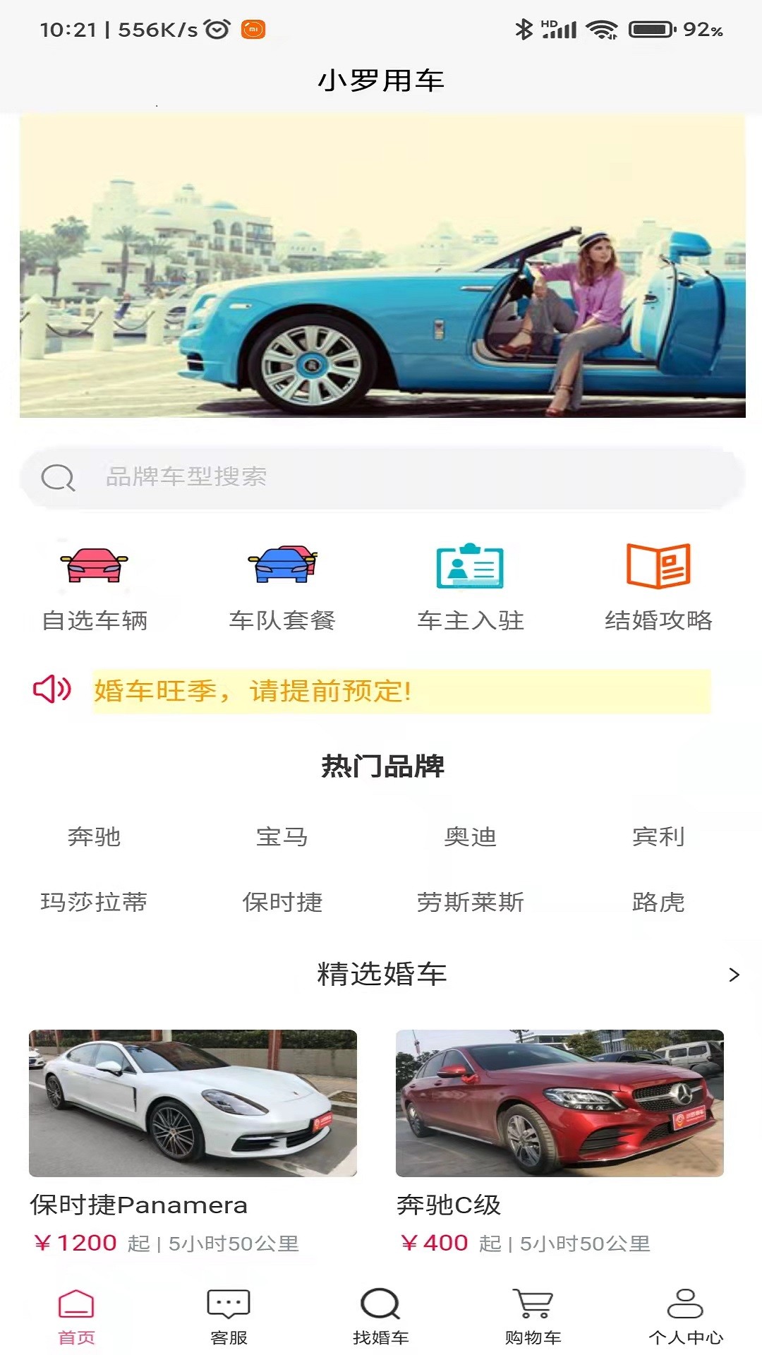 小罗用车手机软件app截图