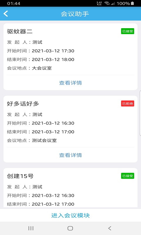 文汇办公手机软件app截图