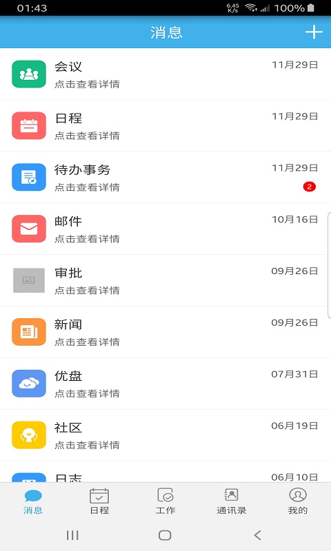 文汇办公手机软件app截图