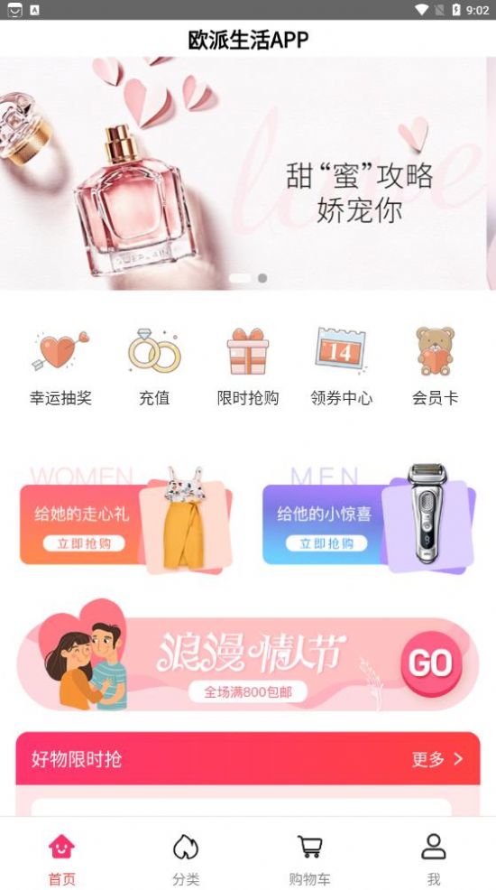 欧派生活手机软件app截图