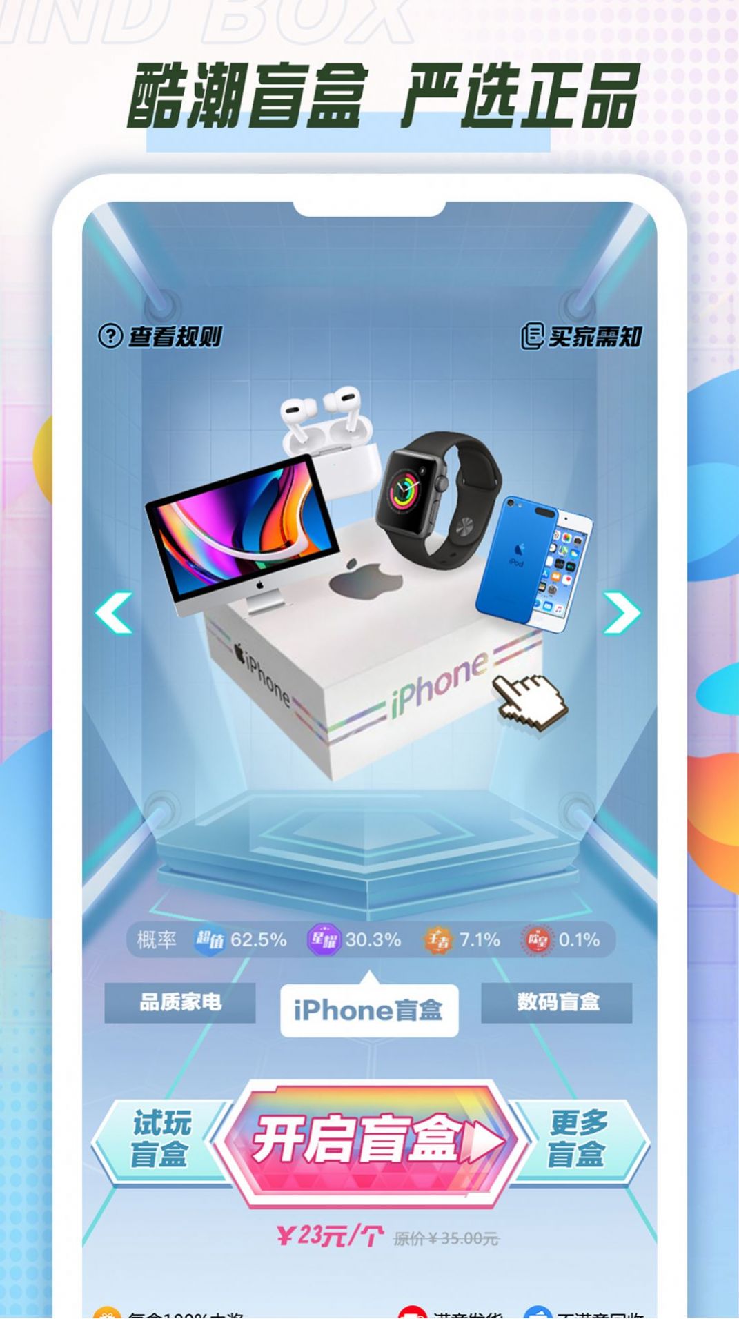 酷潮盲盒手机软件app截图