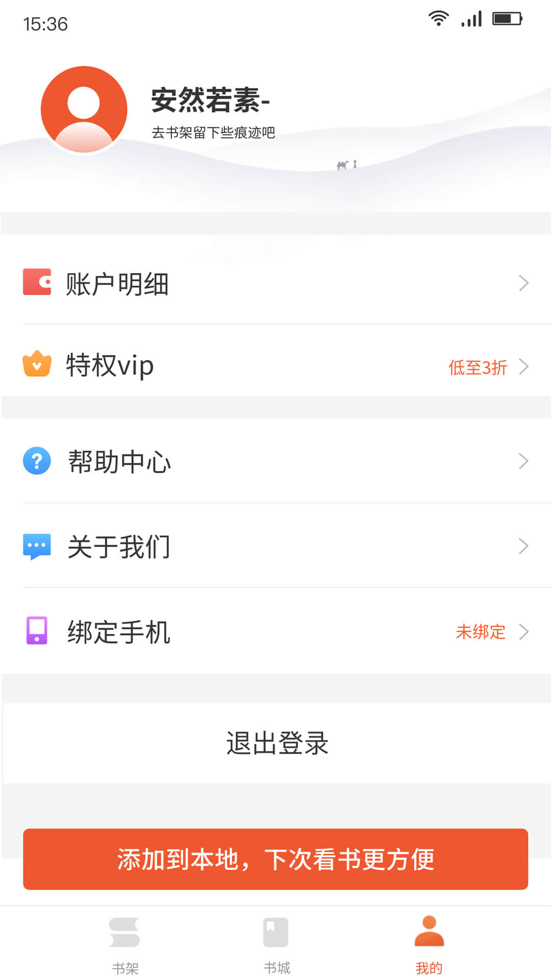 免费嗨追书手机软件app截图