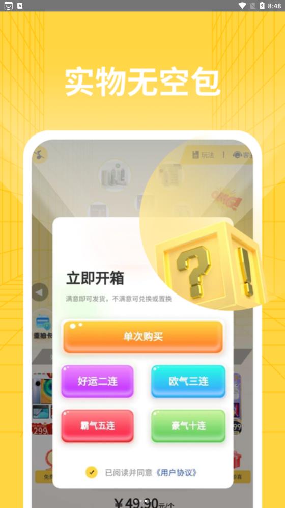 转运盲盒手机软件app截图