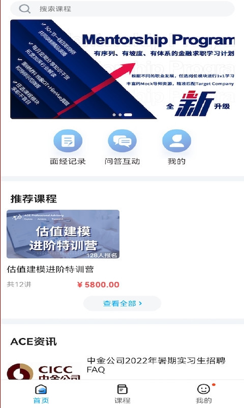 ACE学院手机软件app截图
