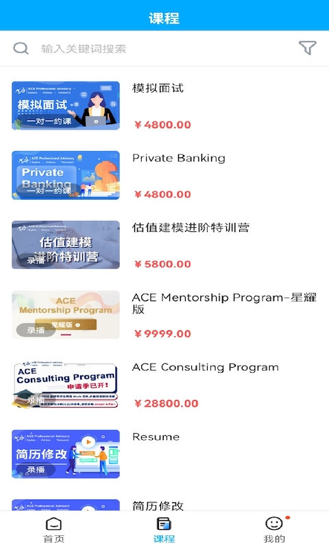 ACE学院手机软件app截图