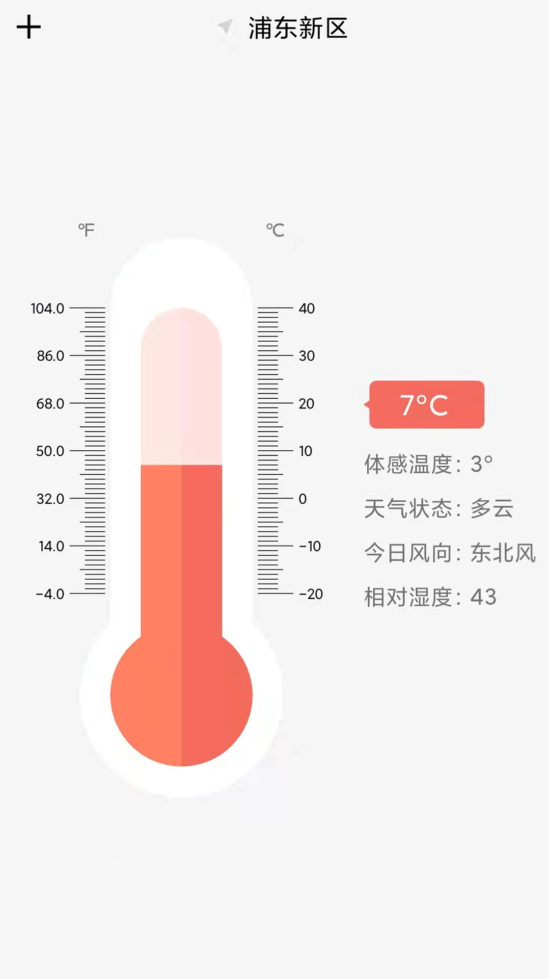 气温温度计手机软件app截图