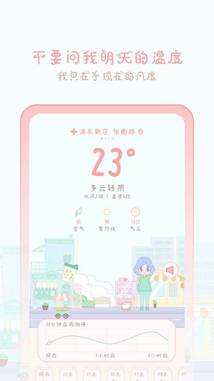 天气物语手机软件app截图