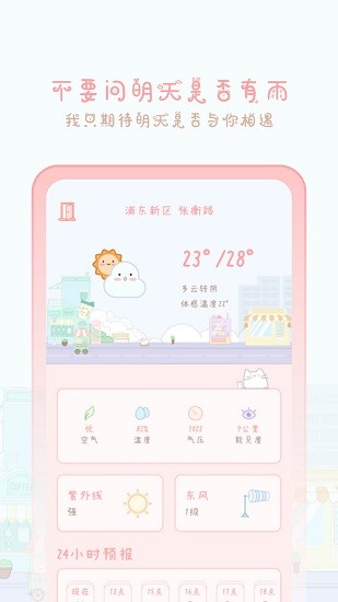 天气物语手机软件app截图