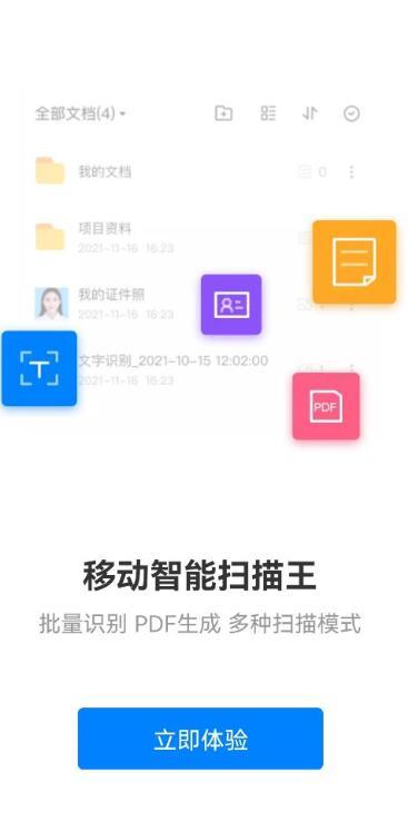 推量全能扫描王手机软件app截图