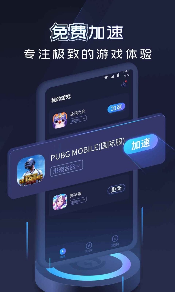 速瞄加速器手机软件app截图