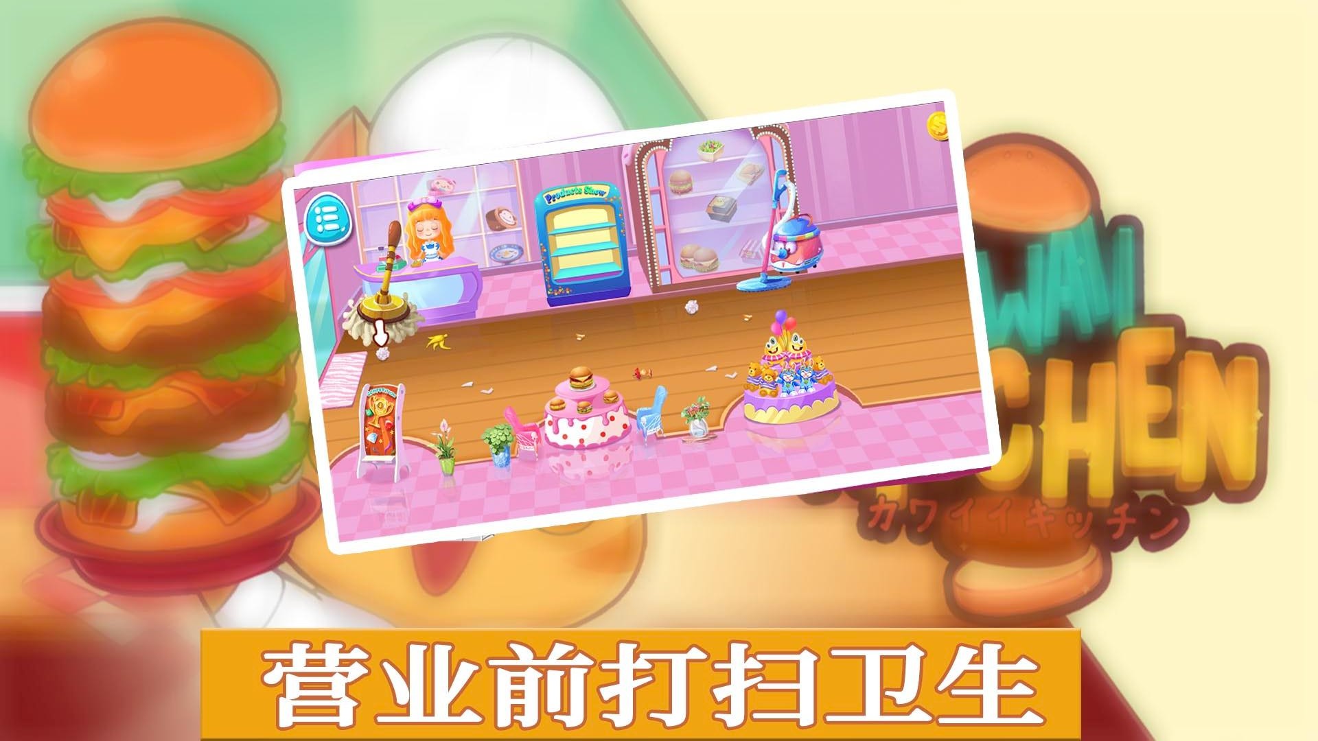 迷你奇妙餐厅手游app截图