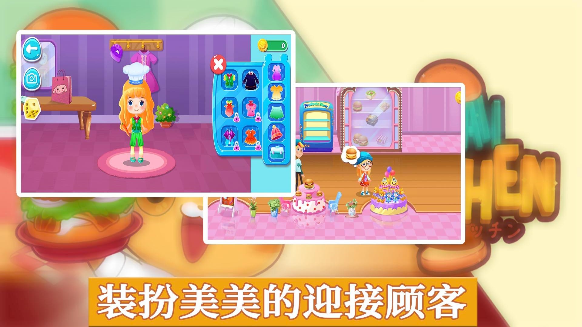 迷你奇妙餐厅手游app截图