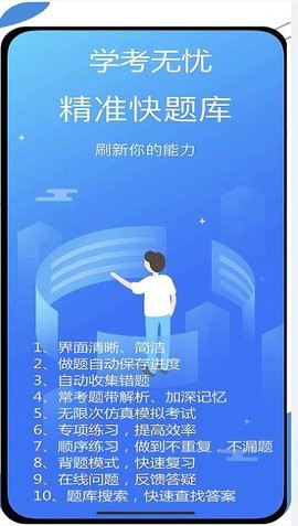 学考无忧手机软件app截图