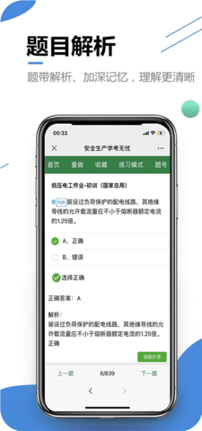 学考无忧手机软件app截图