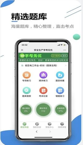 学考无忧手机软件app截图