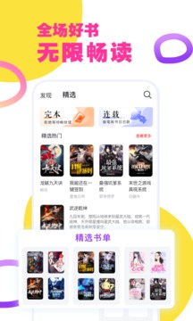 好读小说手机软件app截图