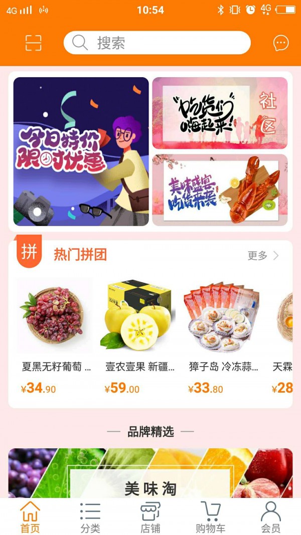 美味淘手机软件app截图