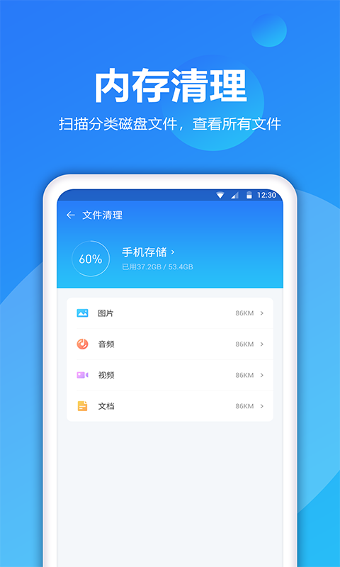 爱清理手机软件app截图