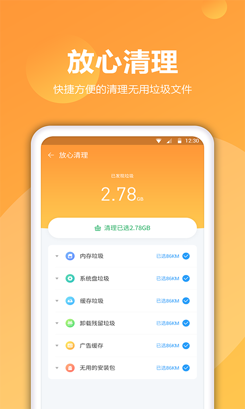 爱清理手机软件app截图