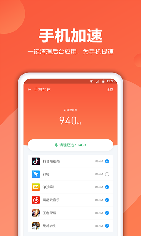 爱清理手机软件app截图