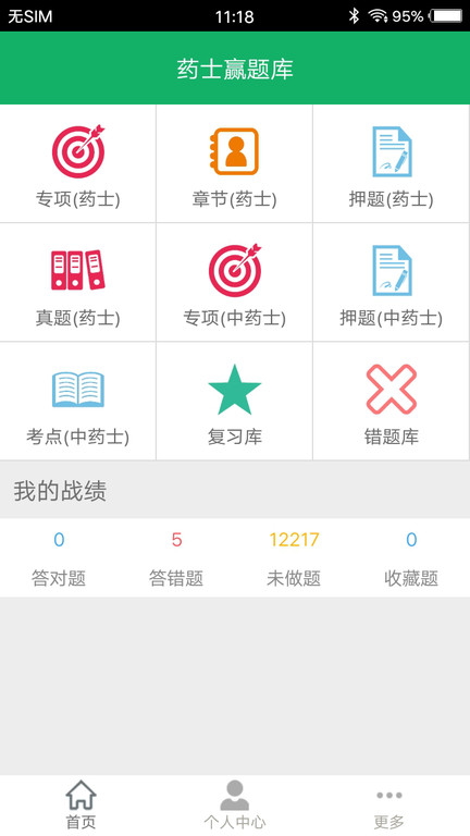 中药士智题库手机软件app截图