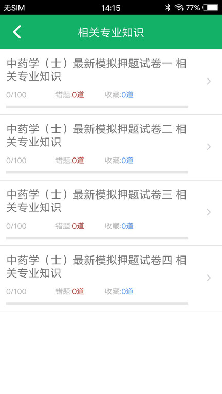 中药士智题库手机软件app截图