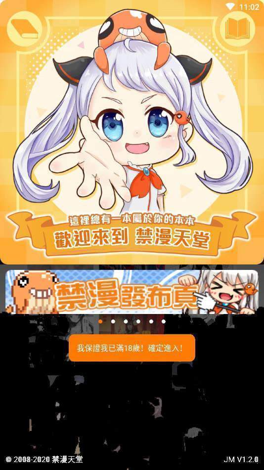 18cmic免费版手机软件app截图