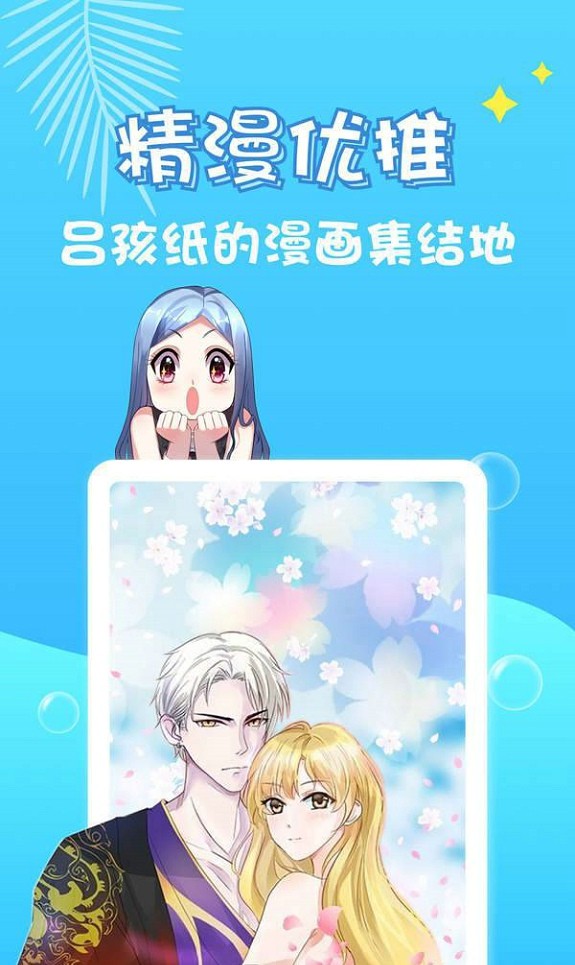 桃桃漫画手机软件app截图