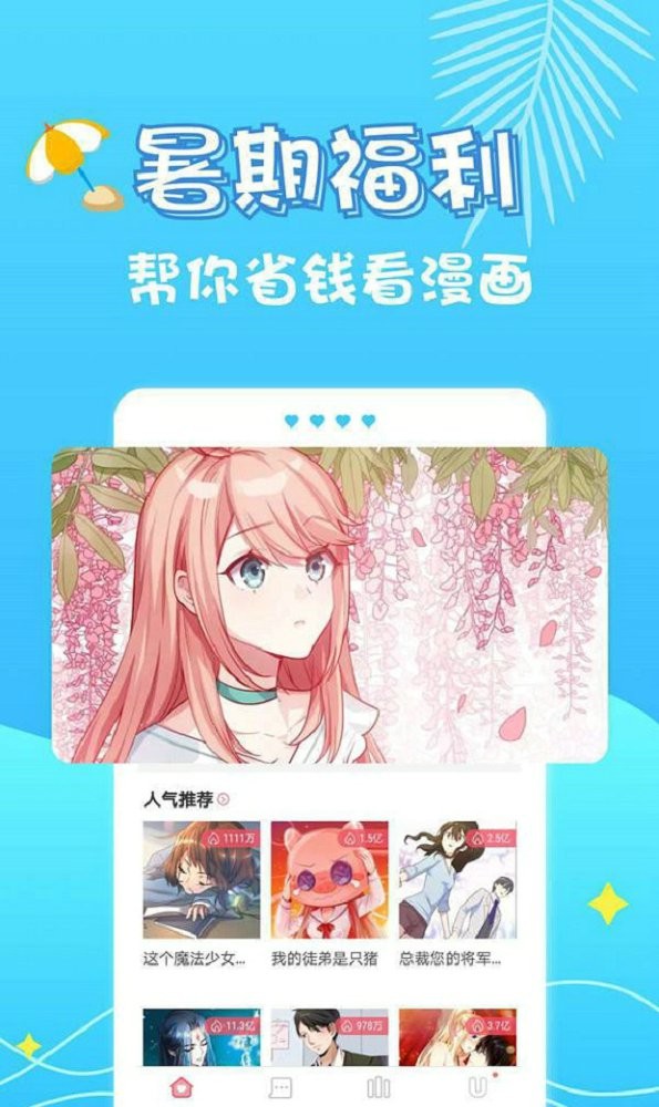 桃桃漫画手机软件app截图