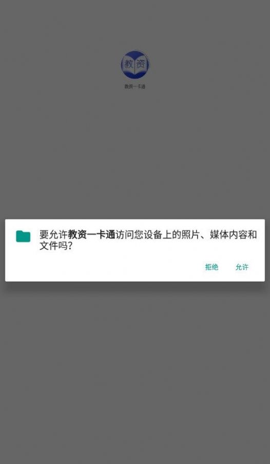 教资一卡通手机软件app截图