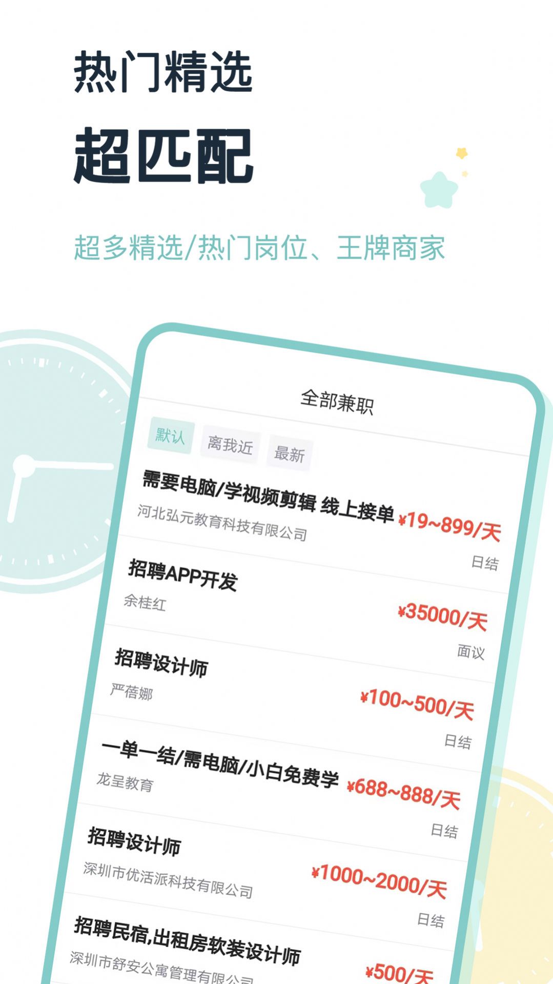 八赚兼职手机软件app截图