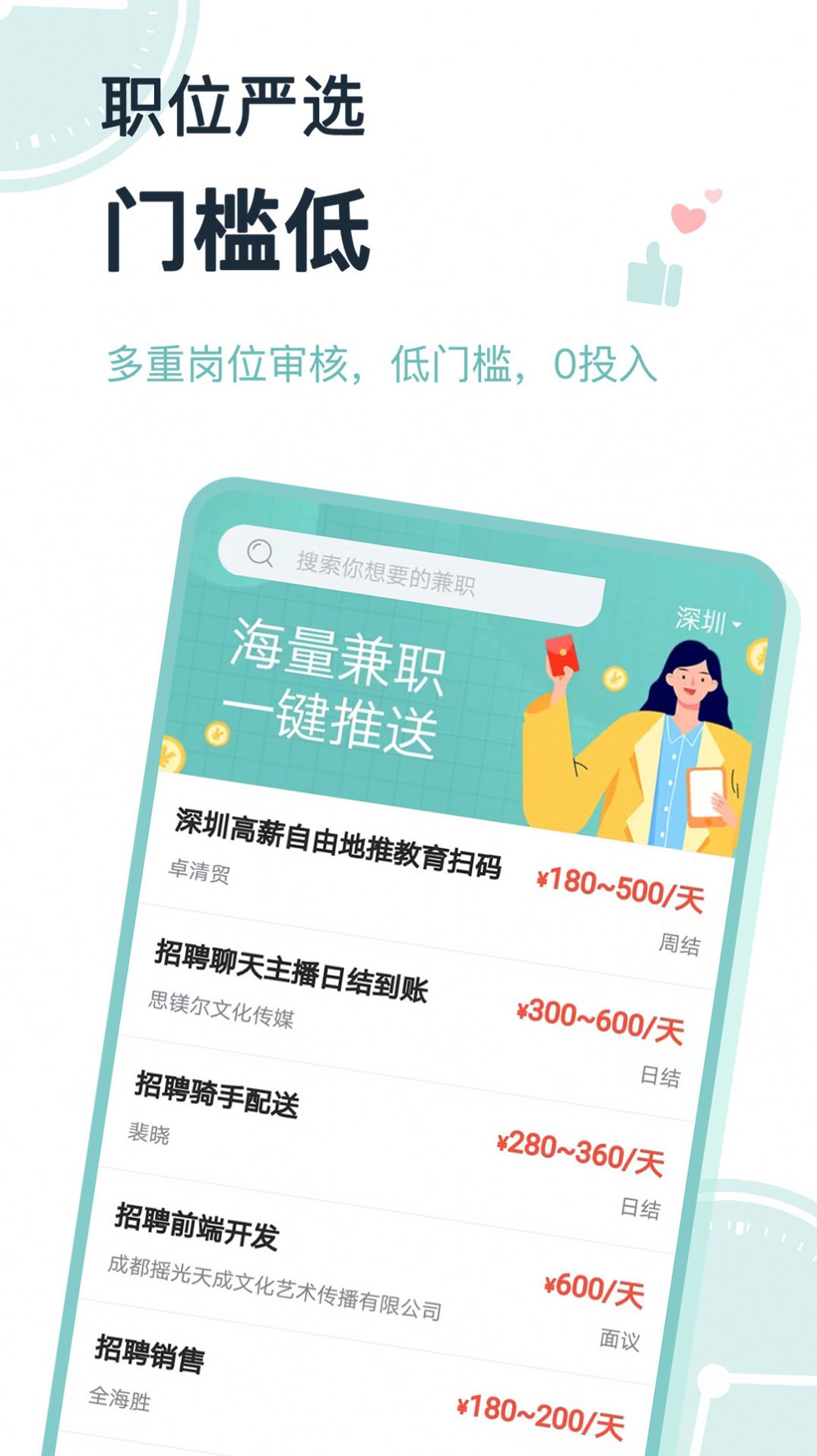 八赚兼职手机软件app截图