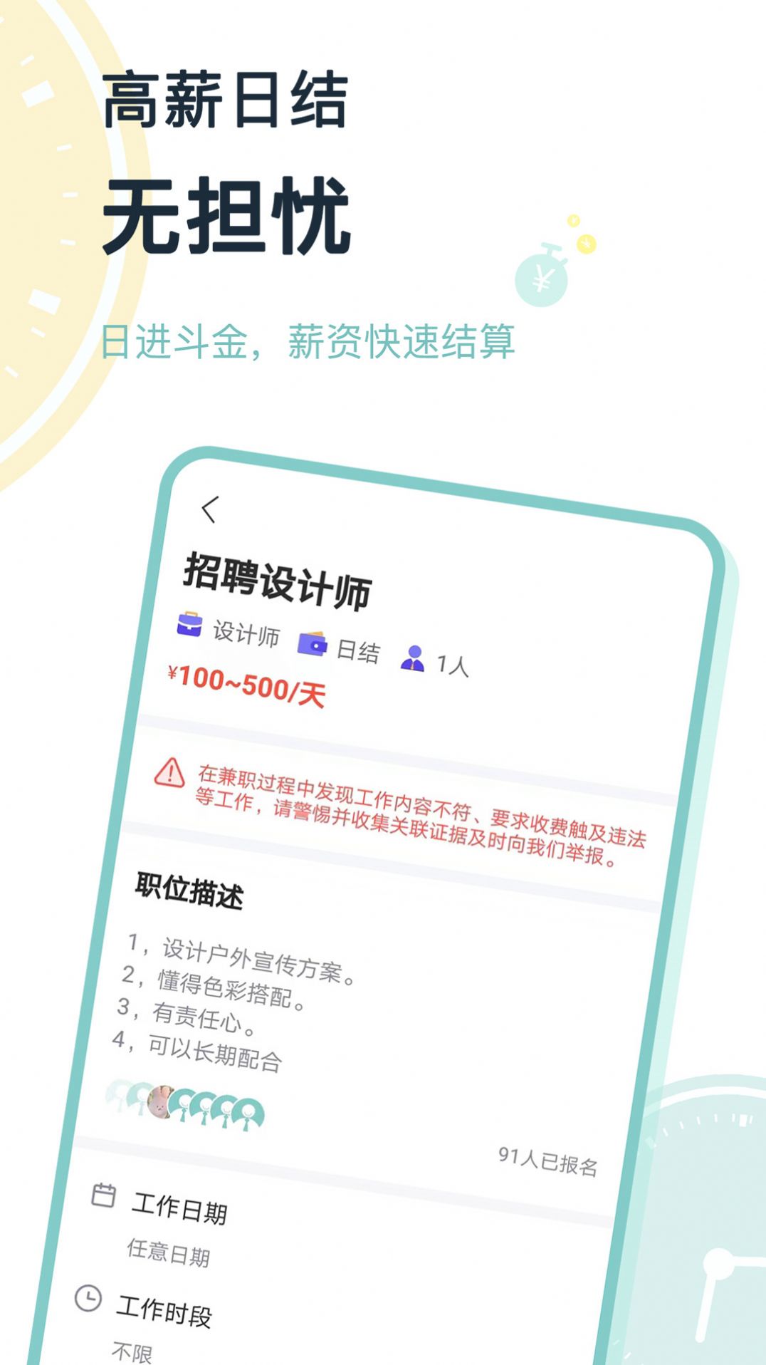 八赚兼职手机软件app截图