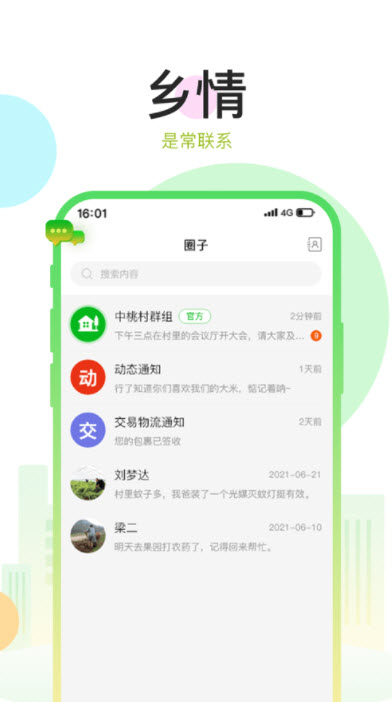 村知了手机软件app截图