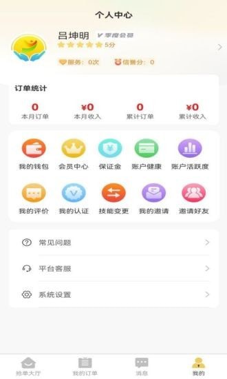 阳阳家政手机软件app截图