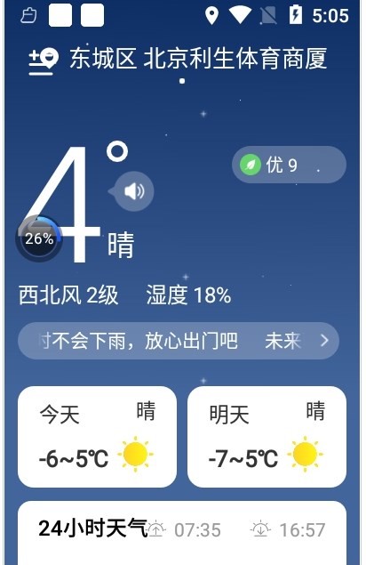 时雨天气手机软件app截图