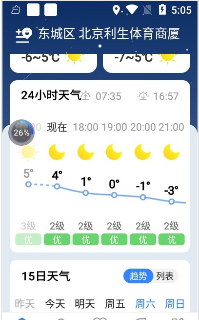 时雨天气手机软件app截图