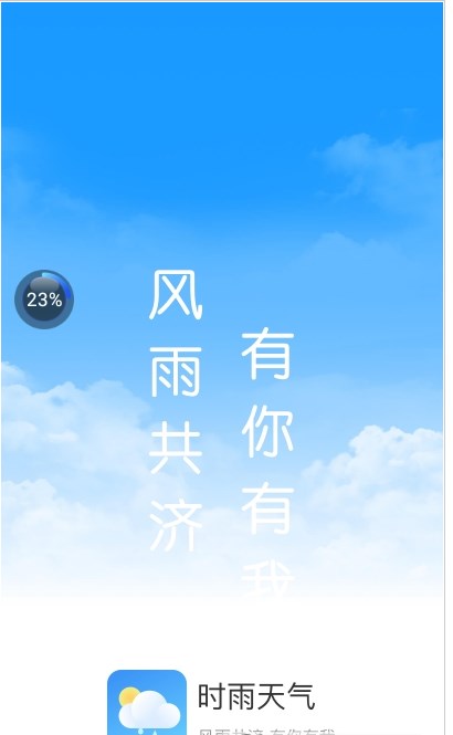 时雨天气手机软件app截图