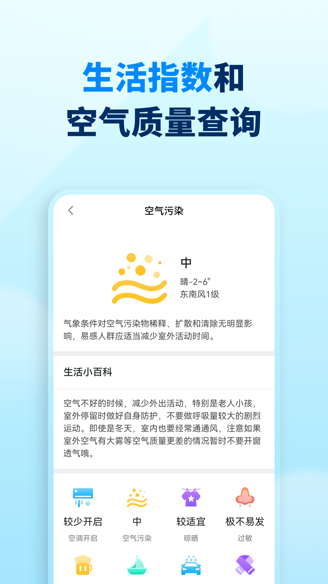 奇妙天气手机软件app截图