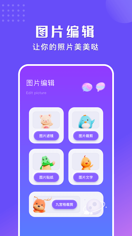 拼图喵手机软件app截图