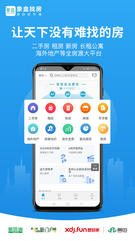 象盒找房手机软件app截图