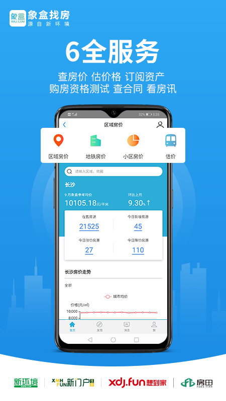 象盒找房手机软件app截图